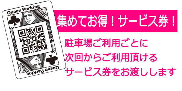 関空からクイーンパーキングをご利用のお客様にお得なクーポン