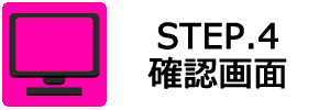 関空・パーキングの予約確認